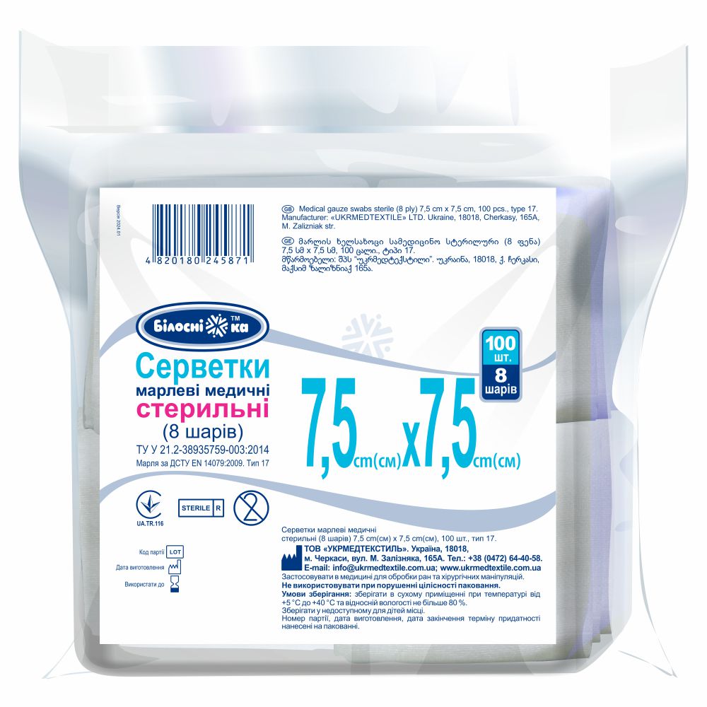 Серветки марлеві медичні стерильні (8 шарів) 7,5 см х 7,5 см, 100 шт., тип 17, ТМ "Білосніжка"
